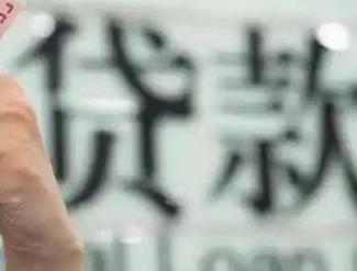 余江贷款到期怎么续贷？