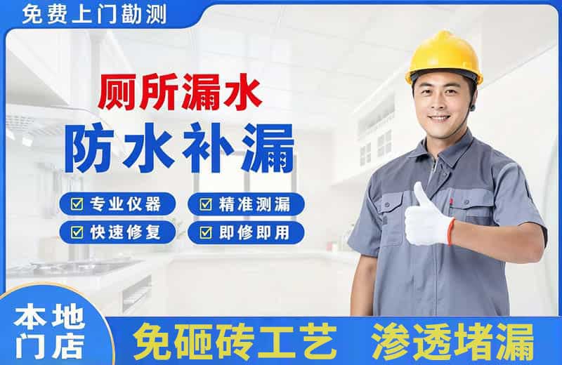 余江厕所漏水维修