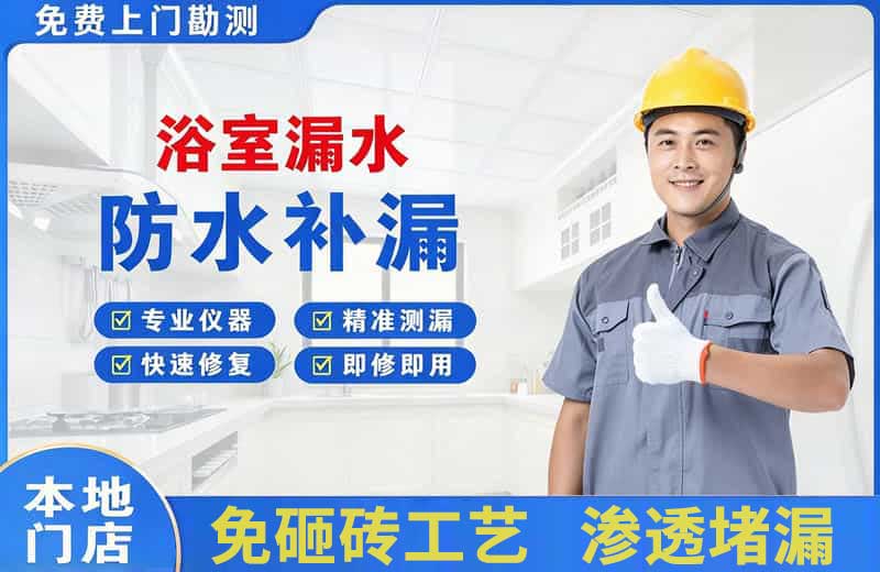 余江浴室漏水维修
