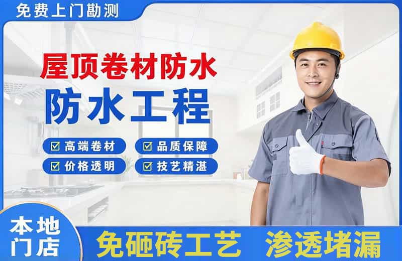 余江屋顶卷材防水